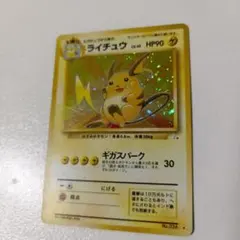 ポケモンカード わるいライチュウ 旧裏面 比較的綺麗 - メルカリ
