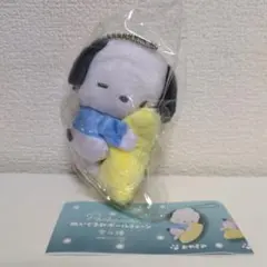 サンリオ ポチャッコ ぬいぐるみボールチェーンおやすみ 新品未開封 ガチャガチャ