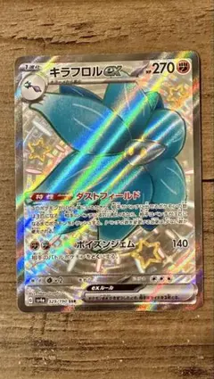 キラフロルex SSR SV4a シャイニートレジャーex 329/190