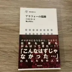 アラフォーの傷跡