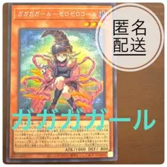 2026年最新】ガガガガール－ゼロゼロコールの人気アイテム - メルカリ