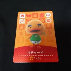 どうぶつの森 amiiboカード リチャード 266