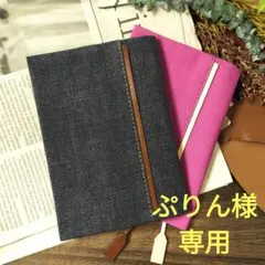 ブックカバー　文庫本サイズ