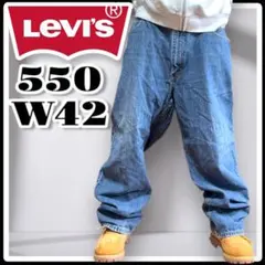 Levi’s 550 Y2K　バギーデニム　オーバー　ブルー　ビッグ　W42