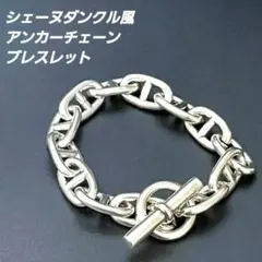 新品 シルバー925 アンカーチェーン ブレスレット GM 12コマ マンテル