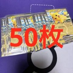 【最安値】ポケモンカード　ピカチュウex コロちゃお　50枚
