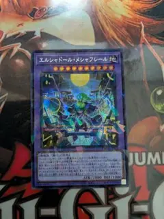 エルシャドール・メシャフレール