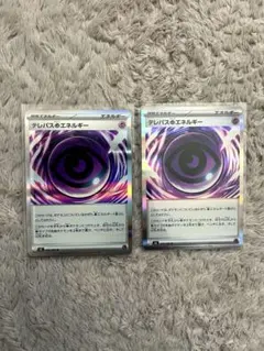 ポケモンカード　テレパスちょうエネルギー　R2枚　ムニキスゼロ　新品未使用
