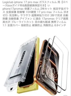 iPhone17PROＭＡＸ用10H硬度ガラスフィルム