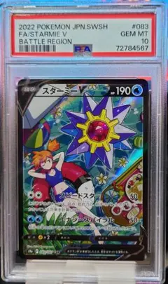 PSA10】スターミーv csr 美品 ポケモンカード カスミ - メルカリ