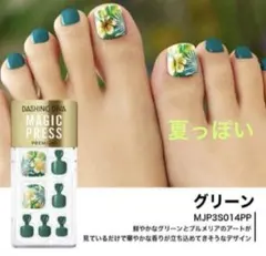 ダッシングディバ 足爪用 グリーン 匿名配送のサムネイル