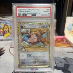 PSA10 ピィ 25th プロモ 英語版　Cleffa　美品　ポケモンカード PSA10 ピィ 25th プロモ 英語版 Cleffa 美品 ポケモンカード - メルカリ