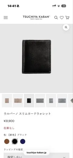 値下げ不可　土屋鞄製造所 ウルバーノ スリムカードウォレットのサムネイル
