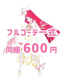 ダークカルテットスターバズリウムホワイトレッド　フルコーデ　アイプリバース