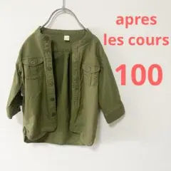 【美品】シャツ　100cm　7分袖　緑　キッズ　綿　アプレレクール　送料無料