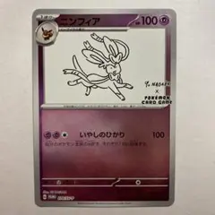 2026年最新】長場雄 プロモ ニンフィアの人気アイテム - メルカリ