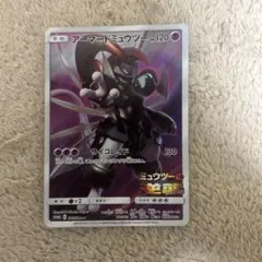 h*G様 アーマードミュウツー ポケモンカード