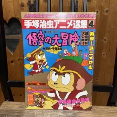 未開封手塚治虫　悟空の大冒険メモリアルレーザーディスクBOX E504○手塚治虫「悟空の大冒険 LD BOX LOMITED COLLECTION
