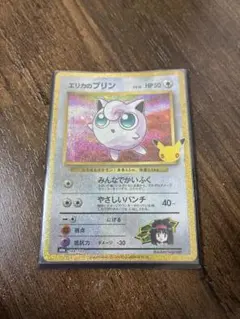 포켓몬 カード30th復刻 エリカのプリン