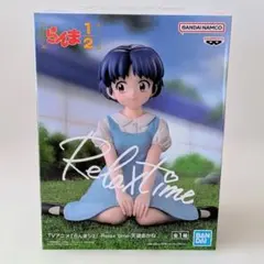 らんま1/2 天道あかね Relax time