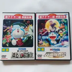 ドラえもん 映画 DVD 新　のび太の日本誕生 & のび太の月面探索記