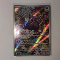 モルペコ AR SV4K 古代の咆哮 076/066