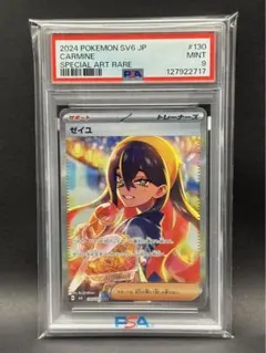 ゼイユsar psa9 2025年最新】ゼイユ SAR psa9の人気アイテム - メルカリ