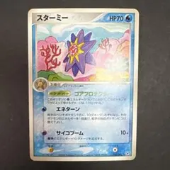 スターミー ★ 拡張パック 蒼空の激突 022/082