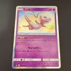 ミュウ サン&ムーン ハイクラスパック タッグオールスターズ キラ 055/17のサムネイル