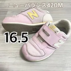 ニューバランス　420M ピンク　16.5㎝　女の子　Newbalance