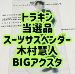 2025年最新】木村慧人 クッションの人気アイテム - メルカリ