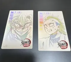 鬼滅の刃　ムービーチケット風　コレクションカード　不死川実弥　不死川玄弥