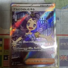 ポケモンカード　アセロラのいたずらSR メガシンフォニア