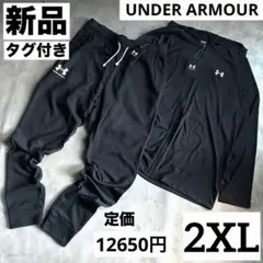 新品 アンダーアーマー パーカー スウェット パンツ セットアップ 黒 2XL
