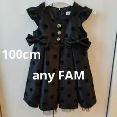 anyFAM　100cm　ワンピース