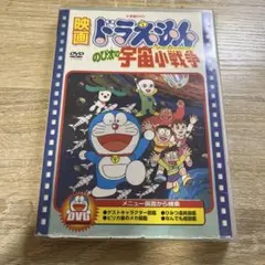 ドラえもん のび太の宇宙小戦争 DVDのサムネイル