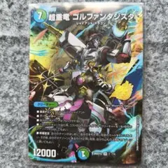2026年最新】超重竜ゴルファンタジスタ bの人気アイテム - メルカリ
