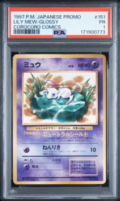 ポケモンカード【旧裏】ミュウ　PSA1