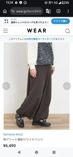 Samasan Mos2 裾絞りワイドパンツ ダークブラウン ¥6,490