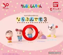 クレヨンしんちゃん ならぶんです3