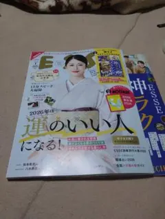 ESSE 雑誌セット 2026年特集付録付き