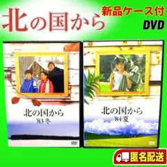 北の国から DVD 4巻セット '83冬 '84夏 '87初恋 '89帰郷 - メルカリ
