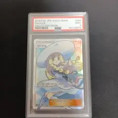 2026年最新】帽子リーリエ psa9の人気アイテム - メルカリ