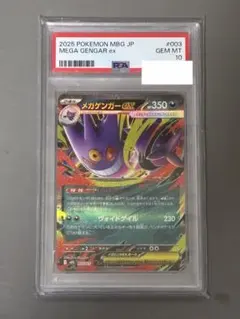 R*R様 ポケモンカード メガゲンガーex PSA10