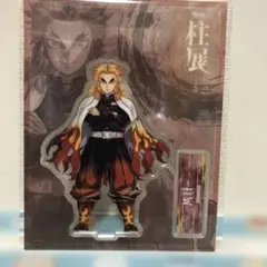 柱展　煉獄杏寿郎　アクリルスタンド