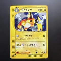 2026年最新】ライチュウ eカードの人気アイテム - メルカリ