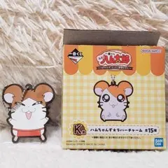 一番くじ　とっとこハム太郎　まいどくん　ラバーチャーム