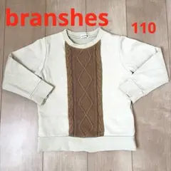 branshes ブランシェス セーター 110cm トレーナー