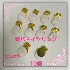 蝶バネイヤリングG