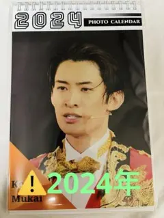 SnowMan  向井康二　2024年 卓上カレンダー